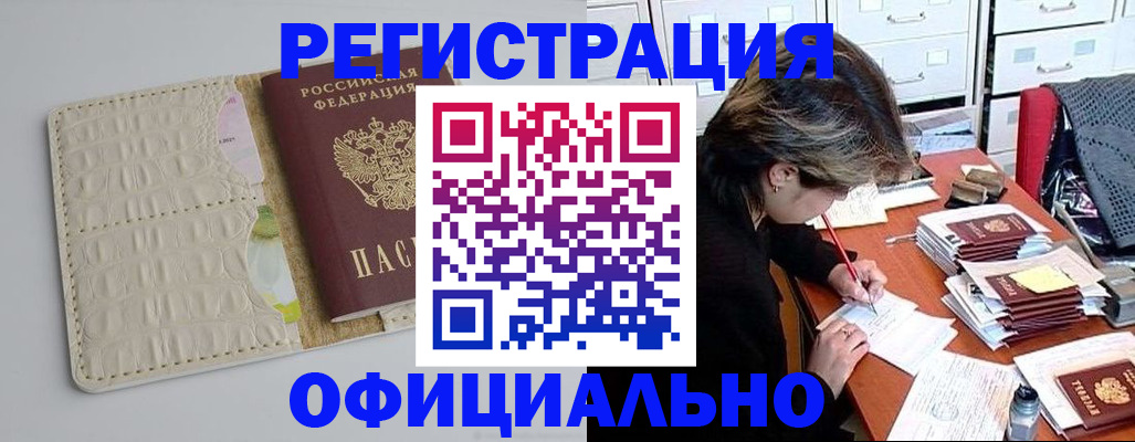 прописка гарантия в Стародубе