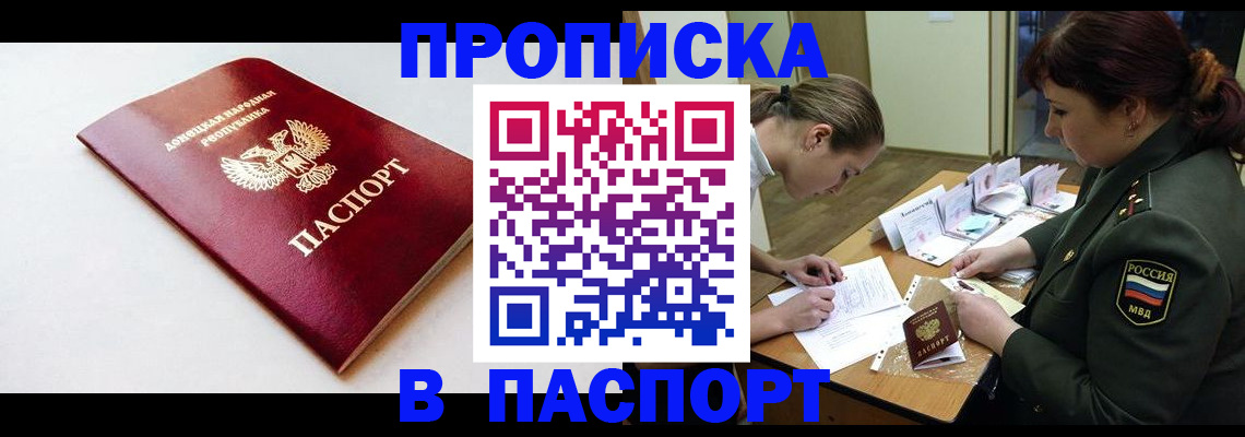 прописка для работы в Стародубе