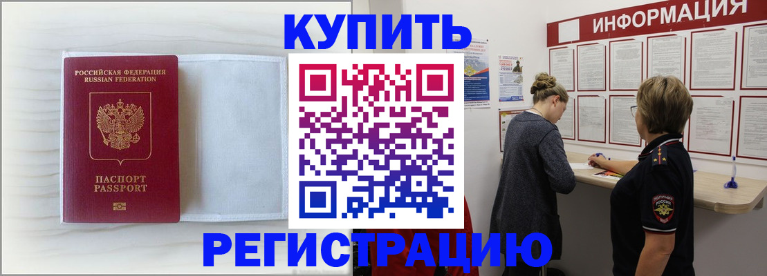 временная регистрация надежно в Стародубе