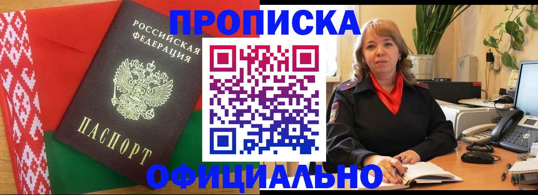 временная регистрация поиск в Стародубе